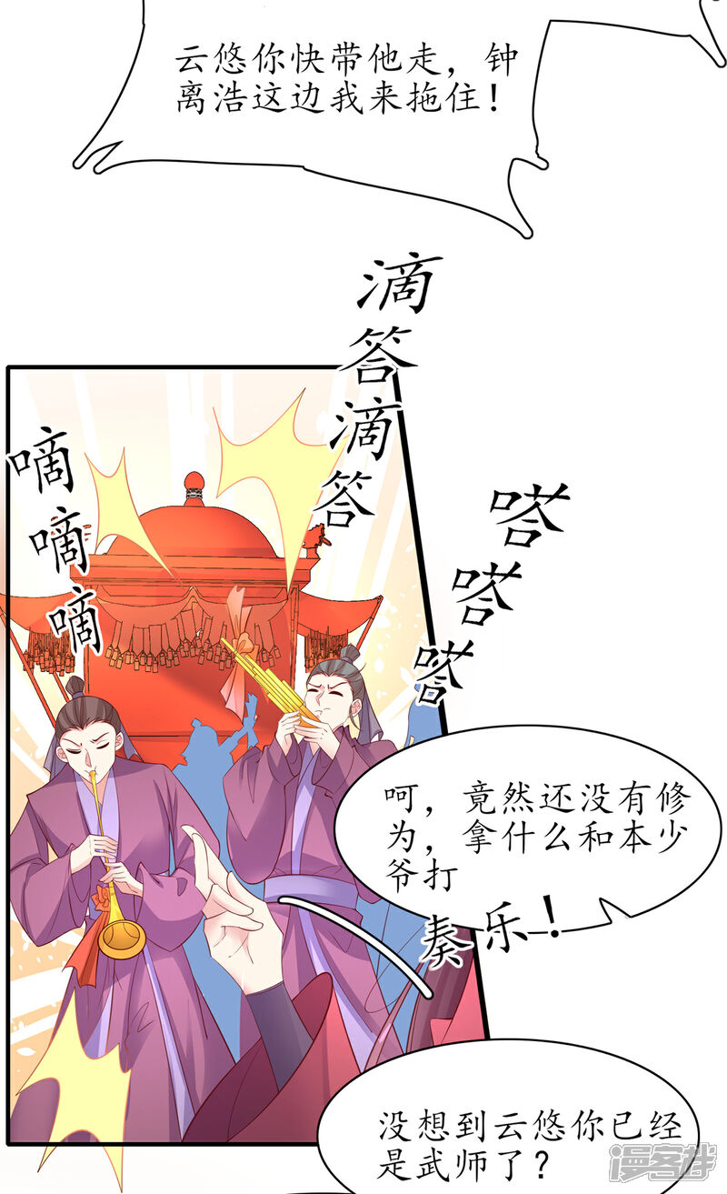 《王妃的修仙指南》第73话 应战 第15页