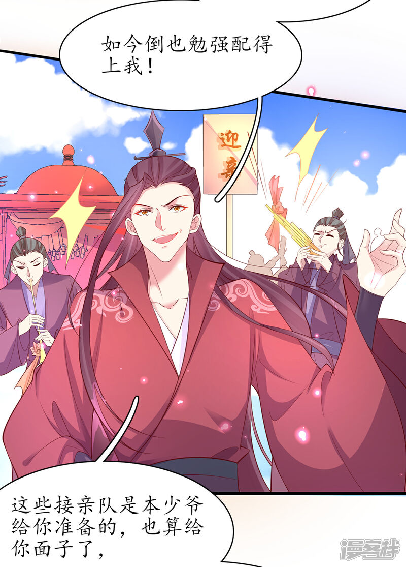 《王妃的修仙指南》第73话 应战 第16页