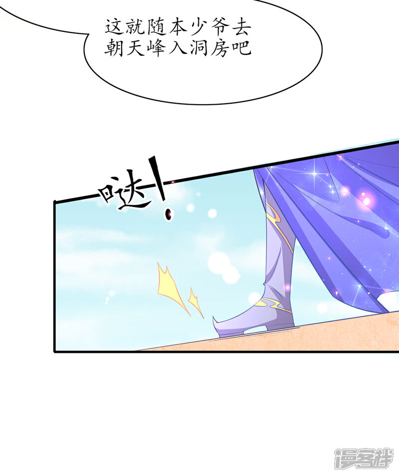 《王妃的修仙指南》第73话 应战 第17页
