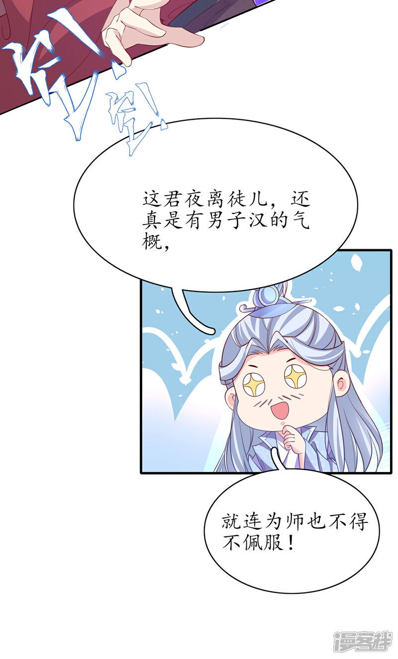 《王妃的修仙指南》第73话 应战 第19页