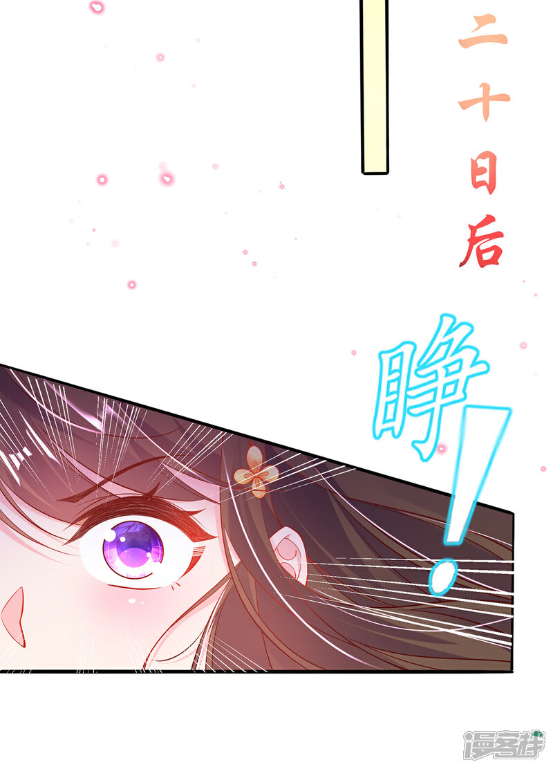 《王妃的修仙指南》第73话 应战 第4页