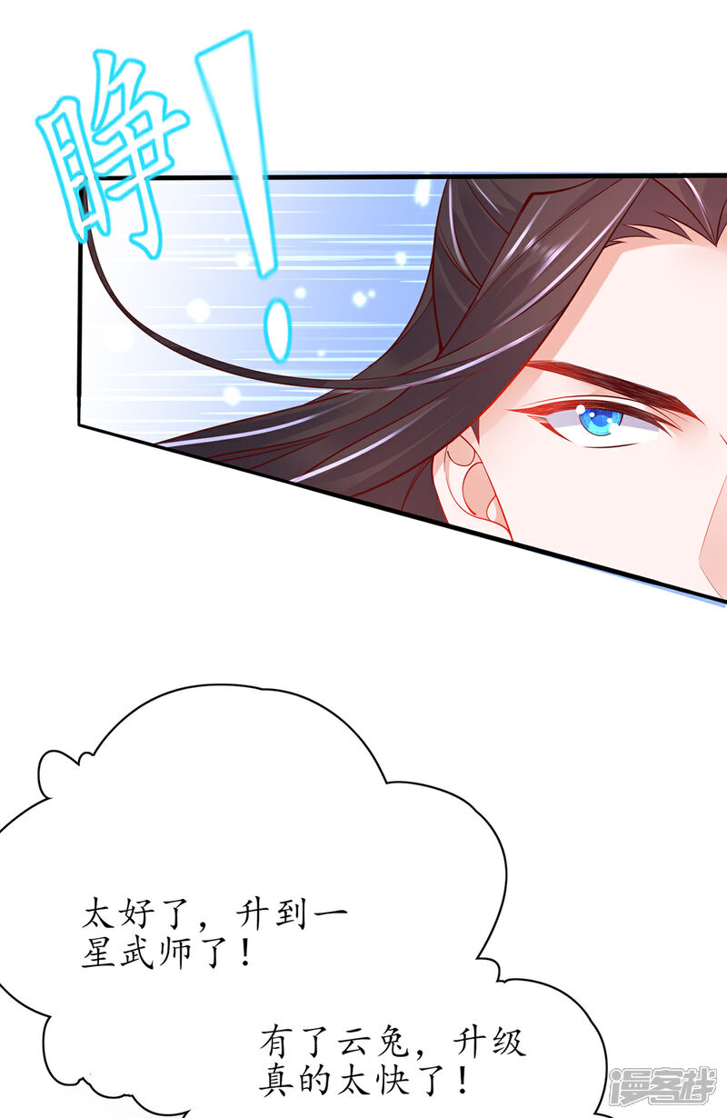 《王妃的修仙指南》第73话 应战 第5页