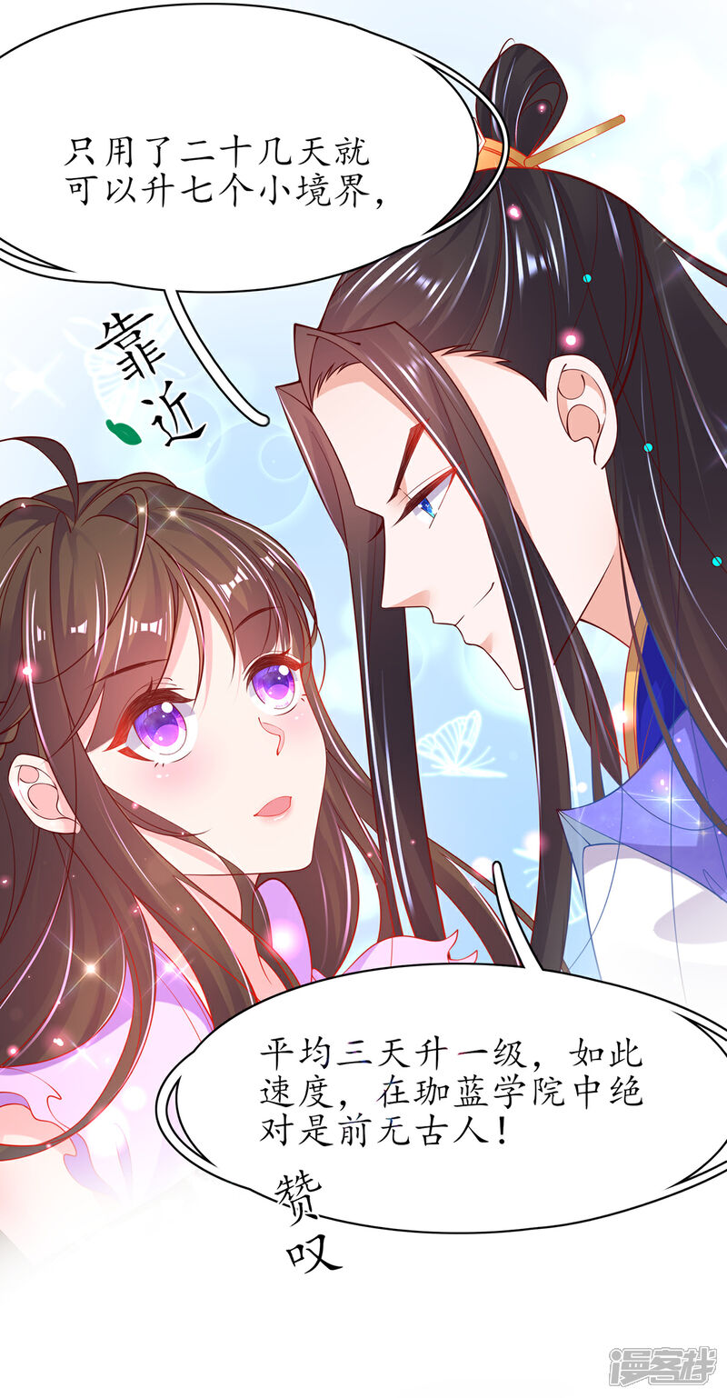 《王妃的修仙指南》第73话 应战 第7页