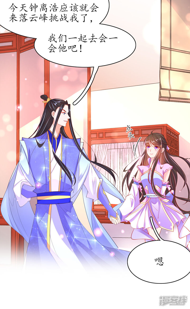 《王妃的修仙指南》第73话 应战 第9页