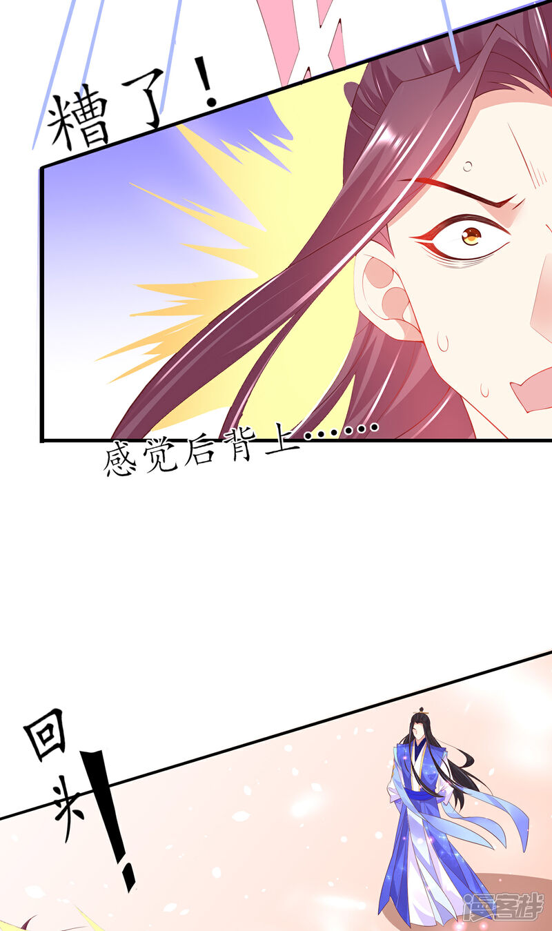 《王妃的修仙指南》第75话 傀儡符 第10页