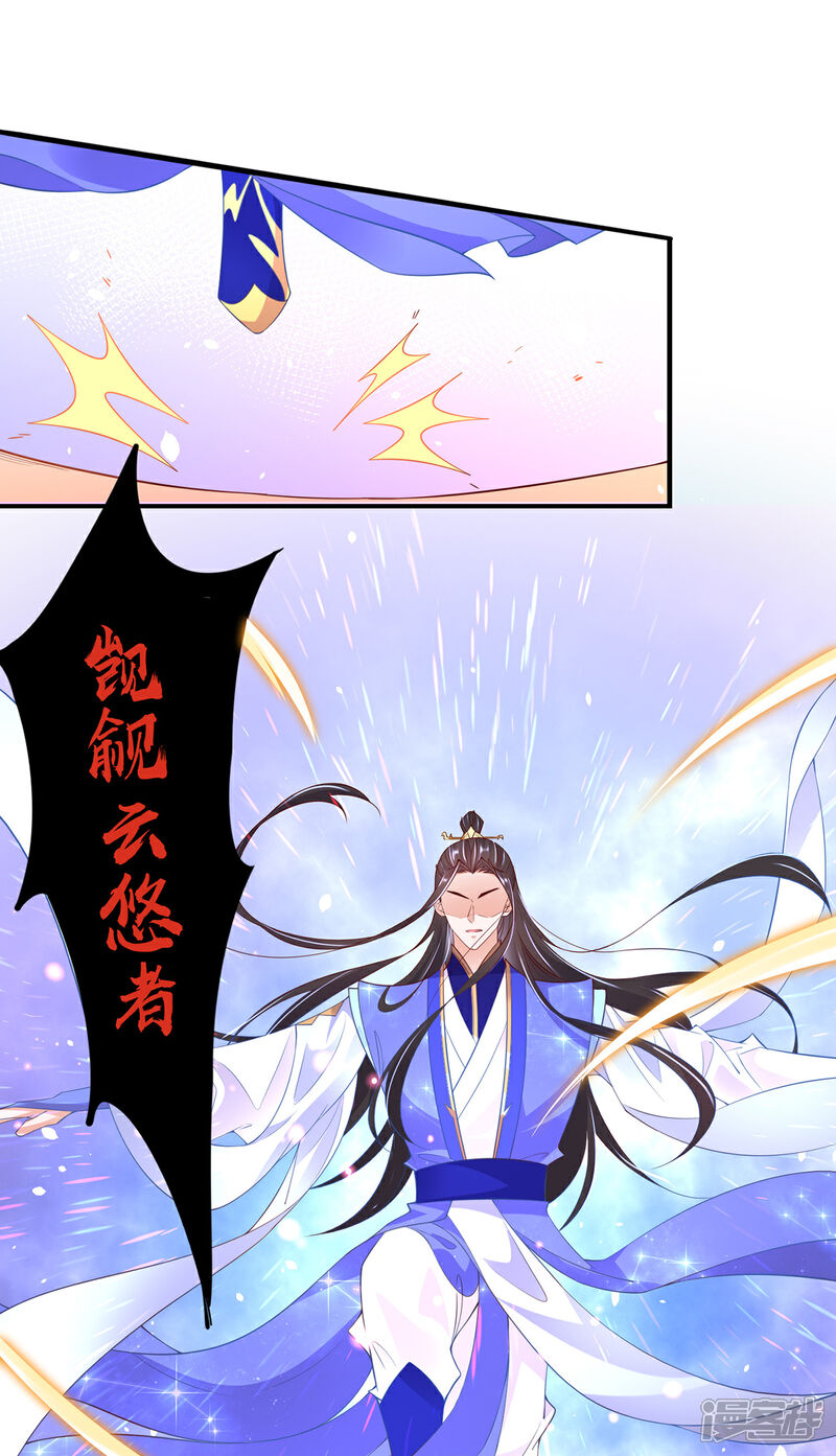 《王妃的修仙指南》第75话 傀儡符 第13页