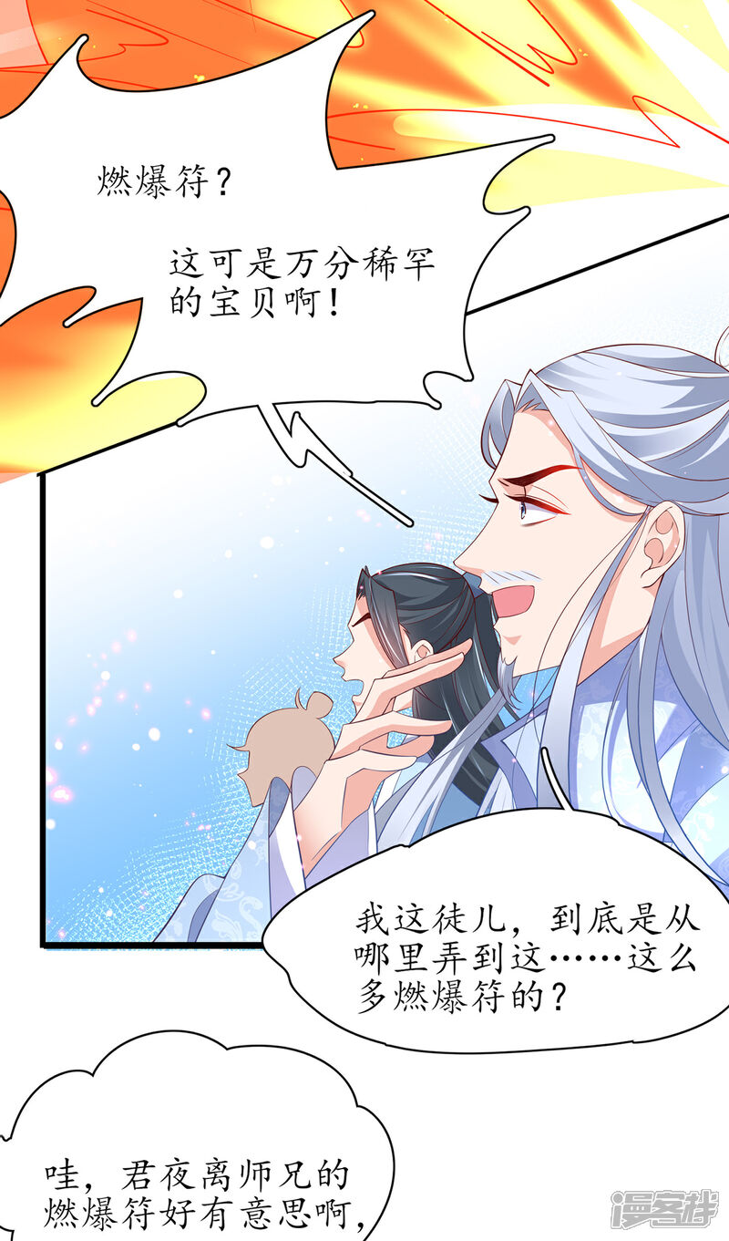 《王妃的修仙指南》第75话 傀儡符 第19页