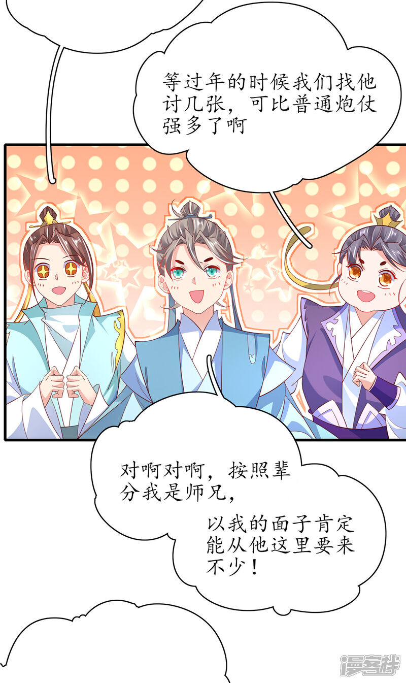 《王妃的修仙指南》第75话 傀儡符 第20页