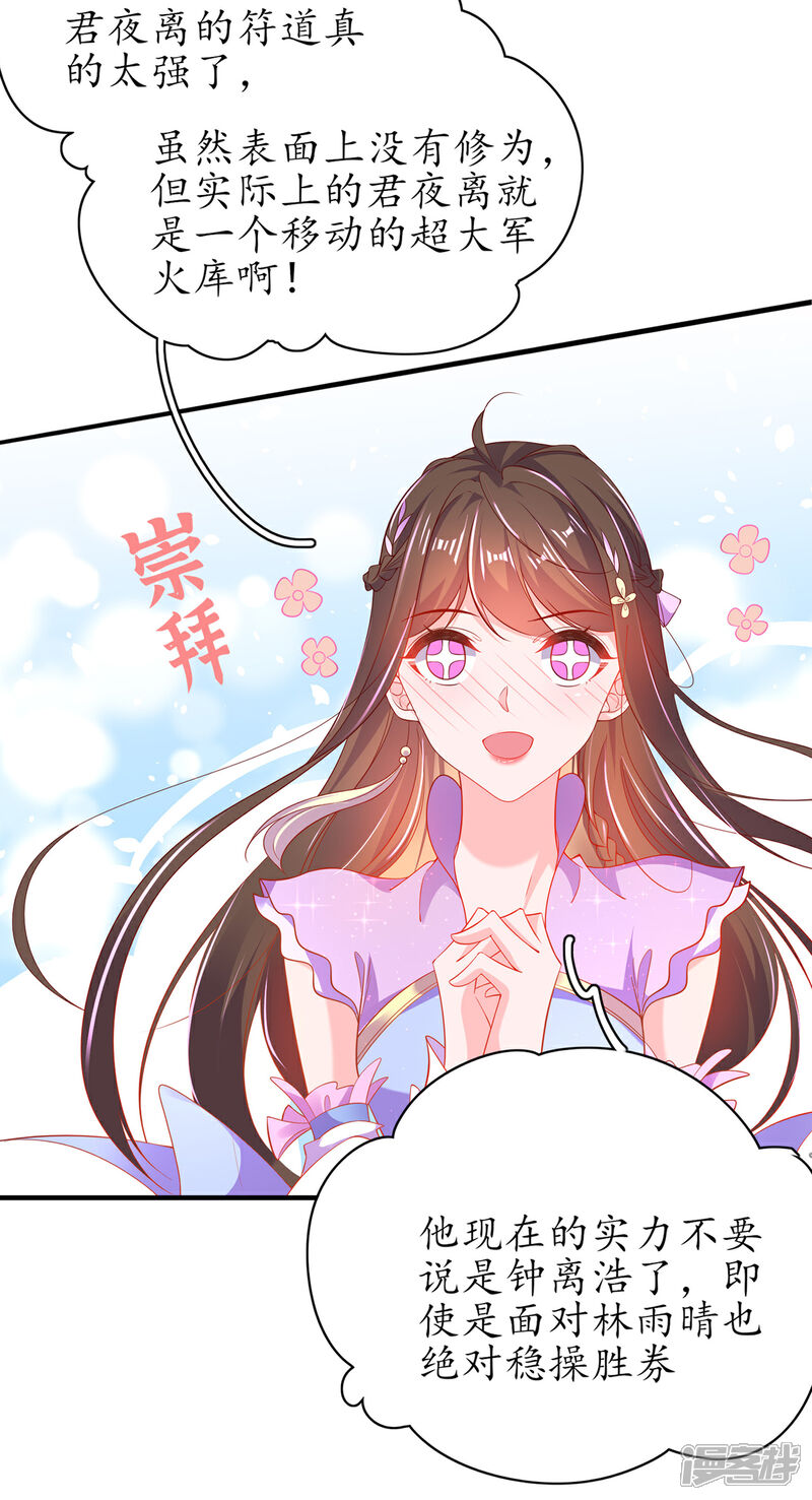 《王妃的修仙指南》第75话 傀儡符 第21页
