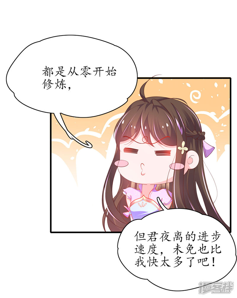 《王妃的修仙指南》第75话 傀儡符 第22页