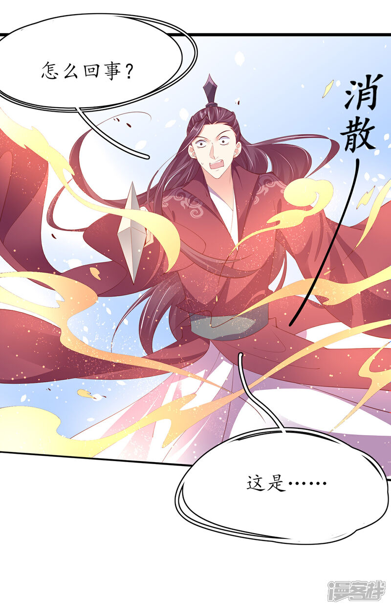 《王妃的修仙指南》第75话 傀儡符 第6页