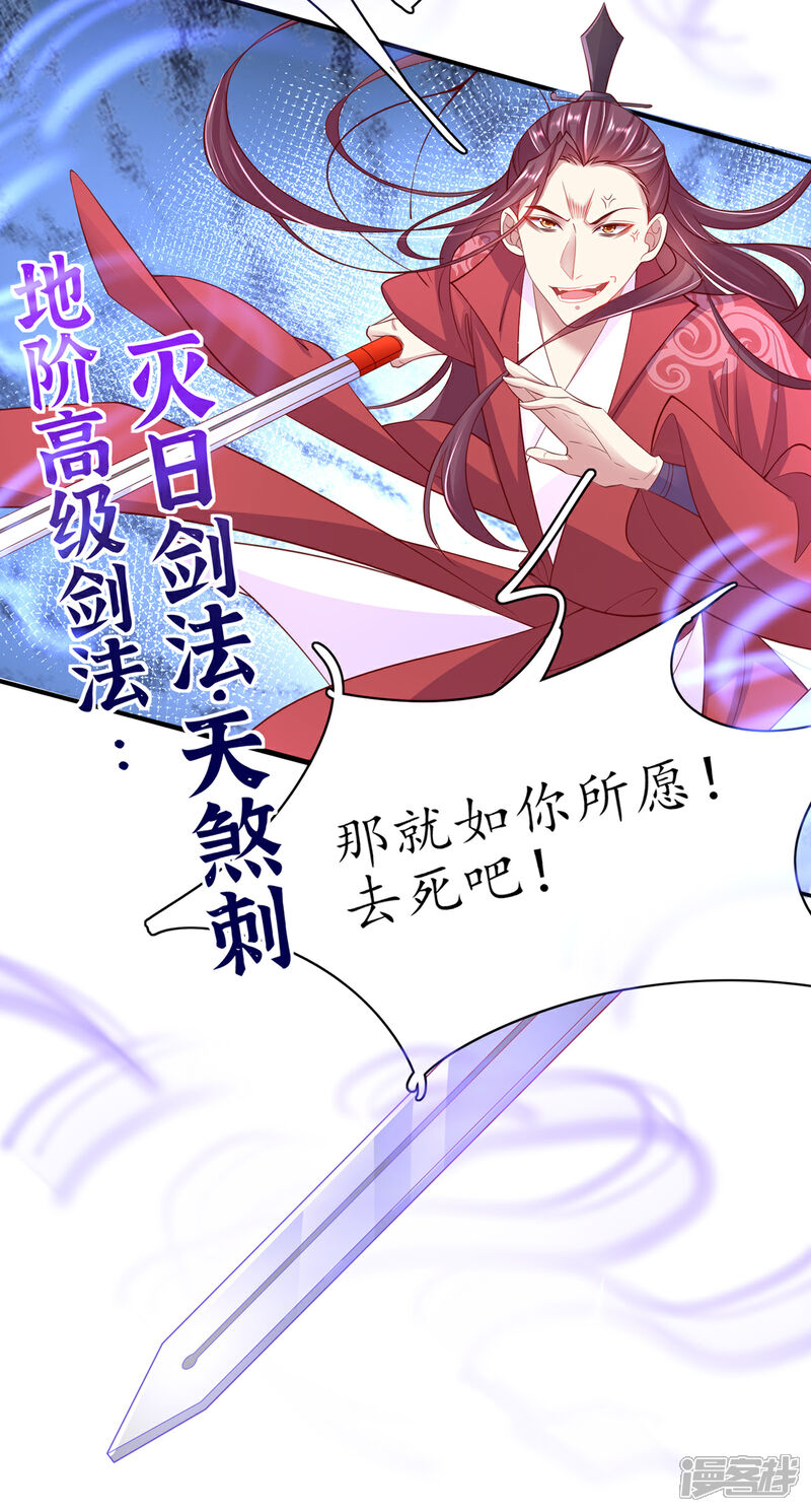 《王妃的修仙指南》第74话 不与将死之人废话 第10页