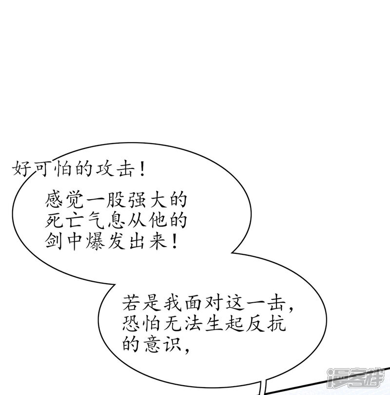 《王妃的修仙指南》第74话 不与将死之人废话 第11页