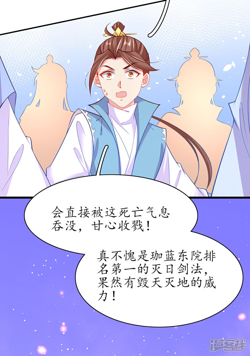 《王妃的修仙指南》第74话 不与将死之人废话 第12页