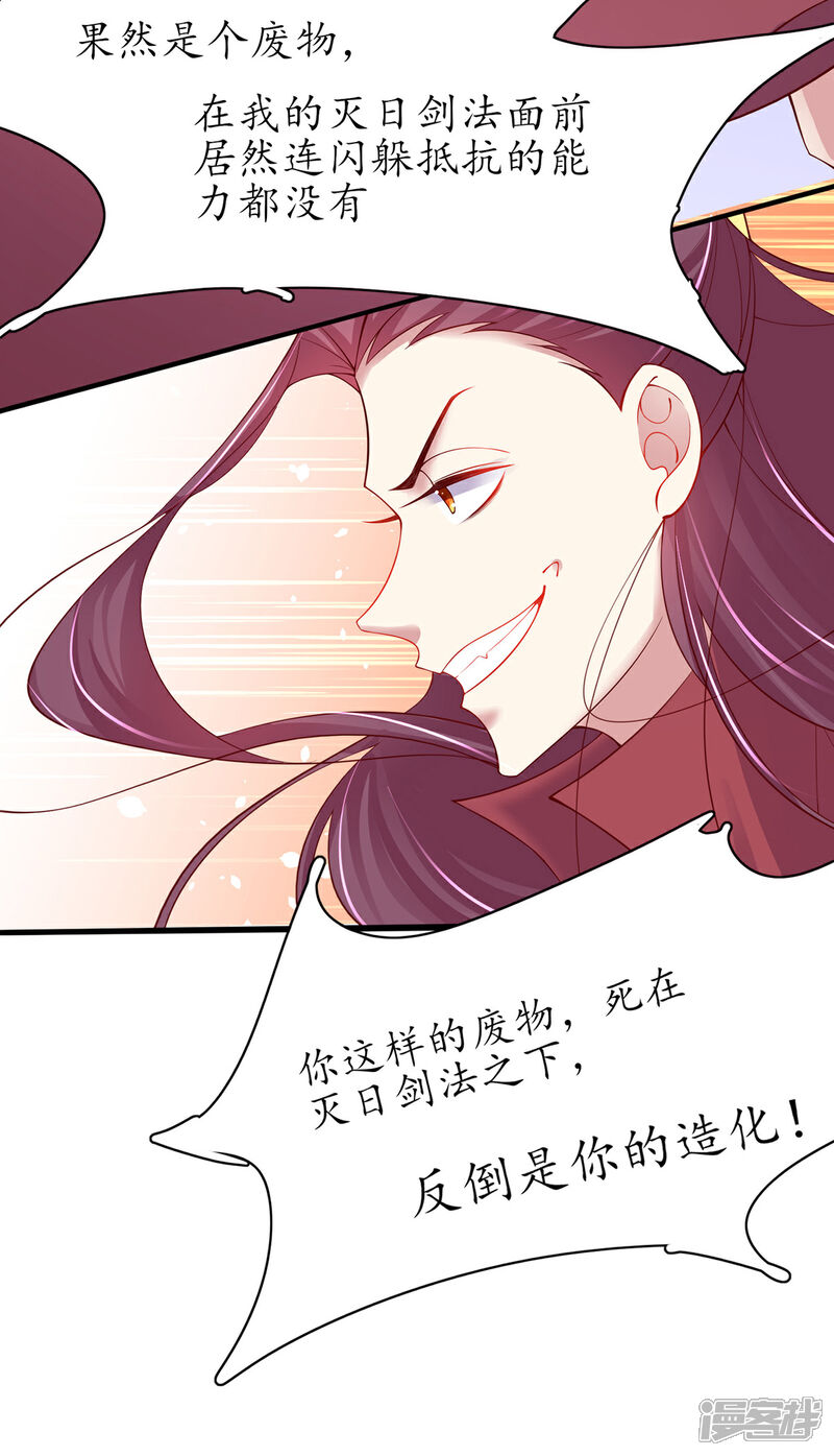 《王妃的修仙指南》第74话 不与将死之人废话 第14页