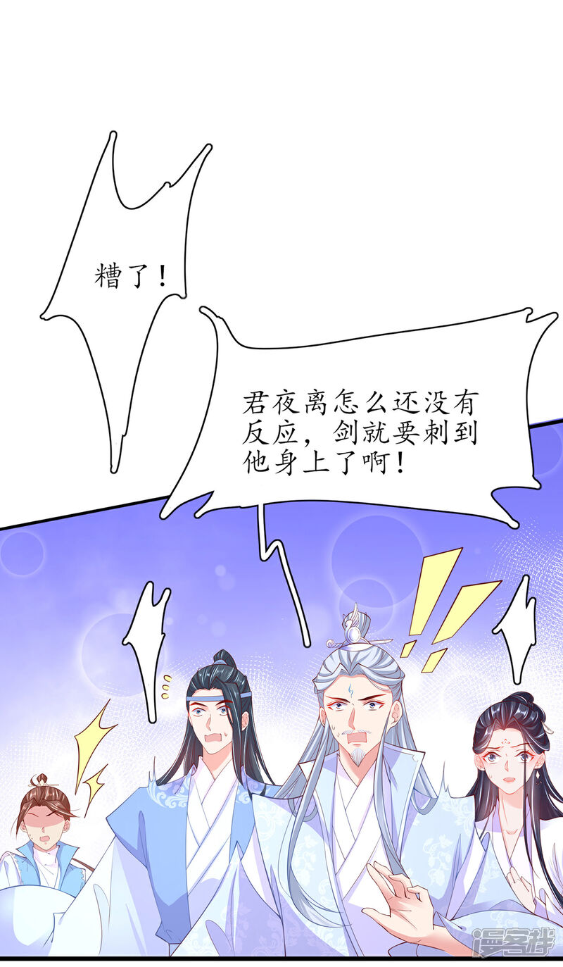 《王妃的修仙指南》第74话 不与将死之人废话 第15页
