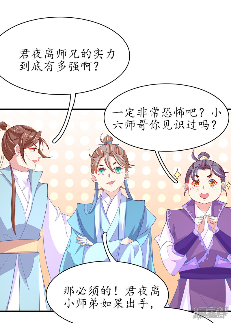 《王妃的修仙指南》第74话 不与将死之人废话 第3页