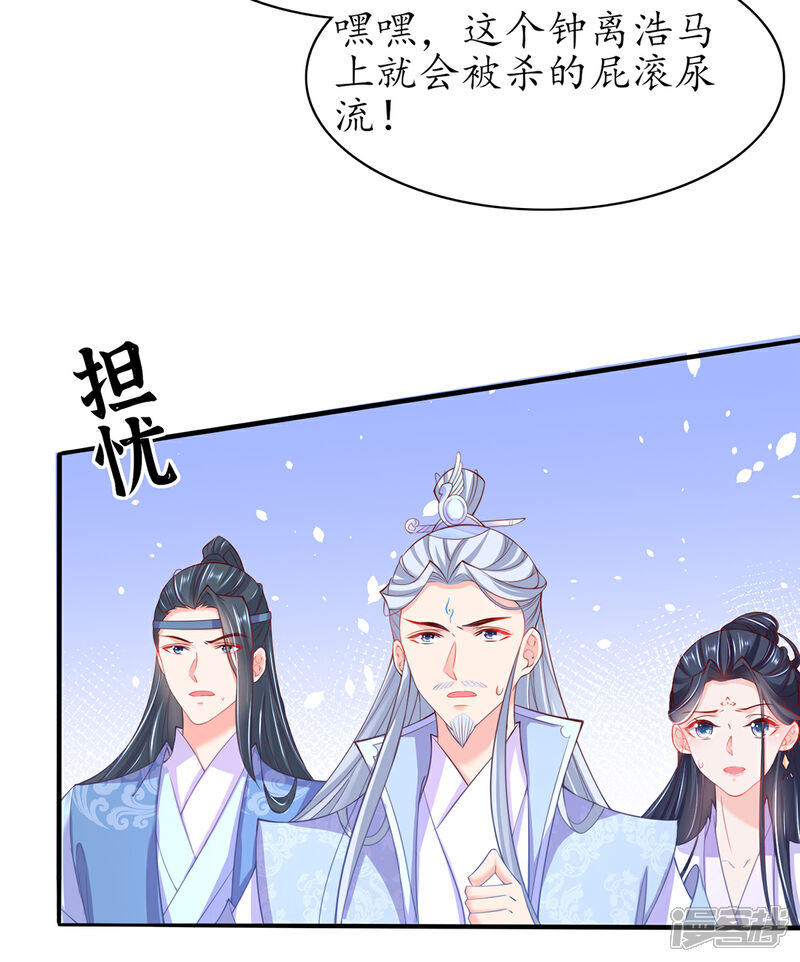 《王妃的修仙指南》第74话 不与将死之人废话 第4页