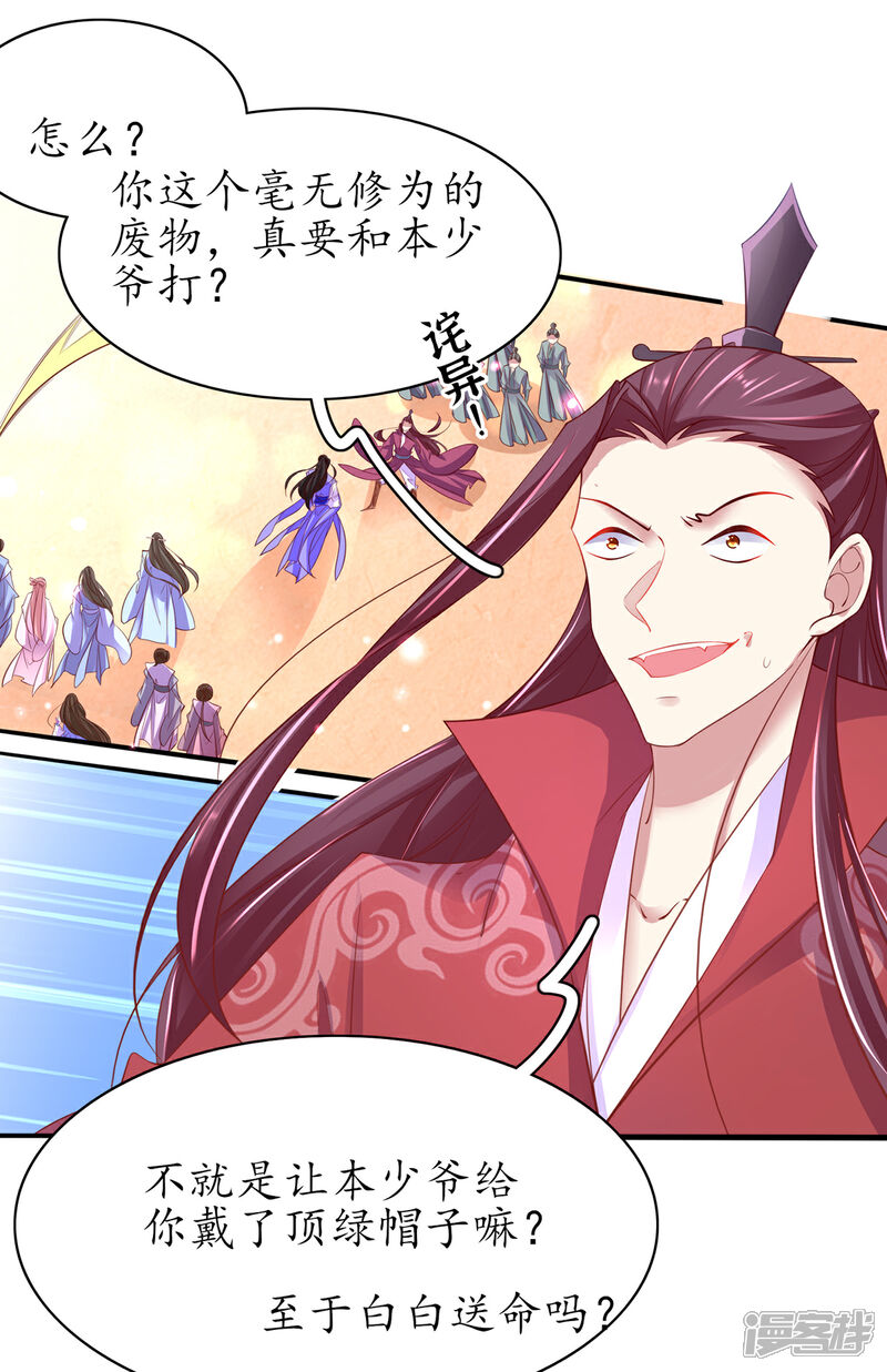 《王妃的修仙指南》第74话 不与将死之人废话 第5页