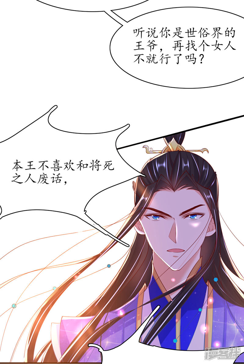 《王妃的修仙指南》第74话 不与将死之人废话 第6页