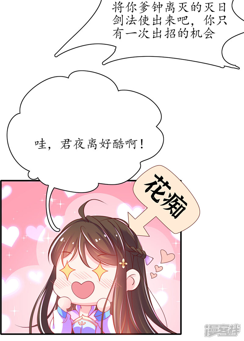《王妃的修仙指南》第74话 不与将死之人废话 第7页