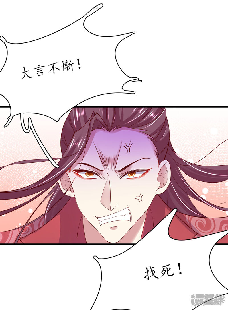《王妃的修仙指南》第74话 不与将死之人废话 第8页