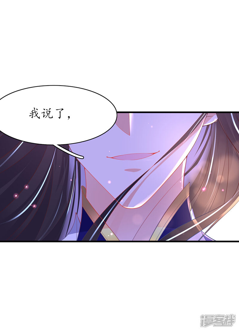 《王妃的修仙指南》第76话 符道高手 第11页
