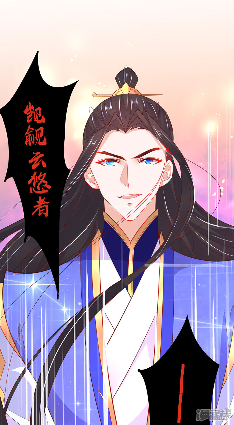《王妃的修仙指南》第76话 符道高手 第12页