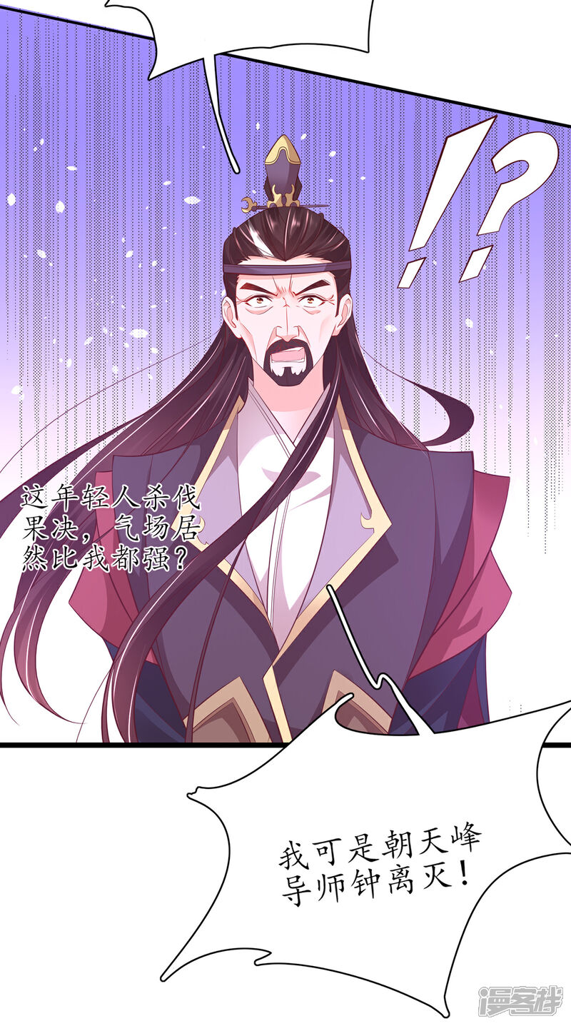 《王妃的修仙指南》第76话 符道高手 第14页