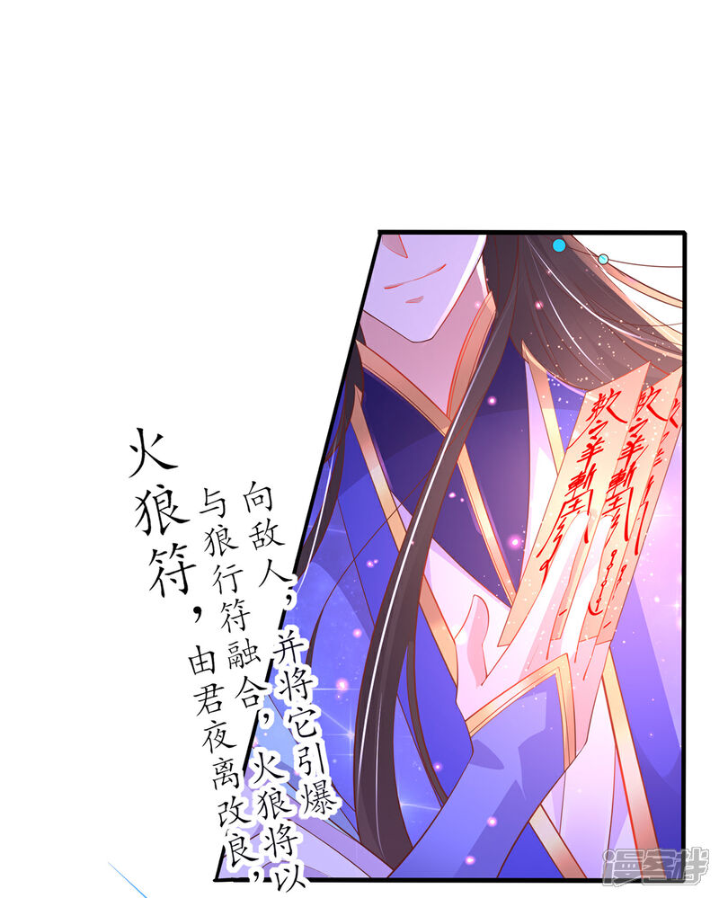 《王妃的修仙指南》第76话 符道高手 第15页