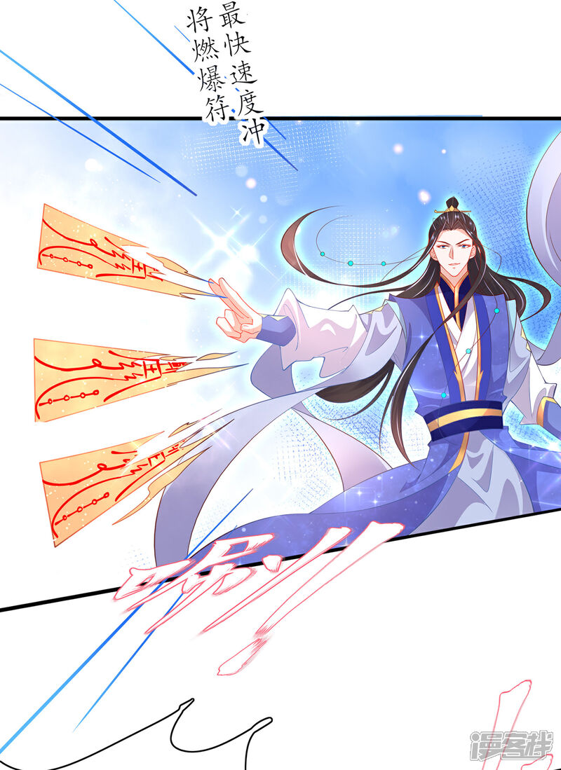 《王妃的修仙指南》第76话 符道高手 第16页