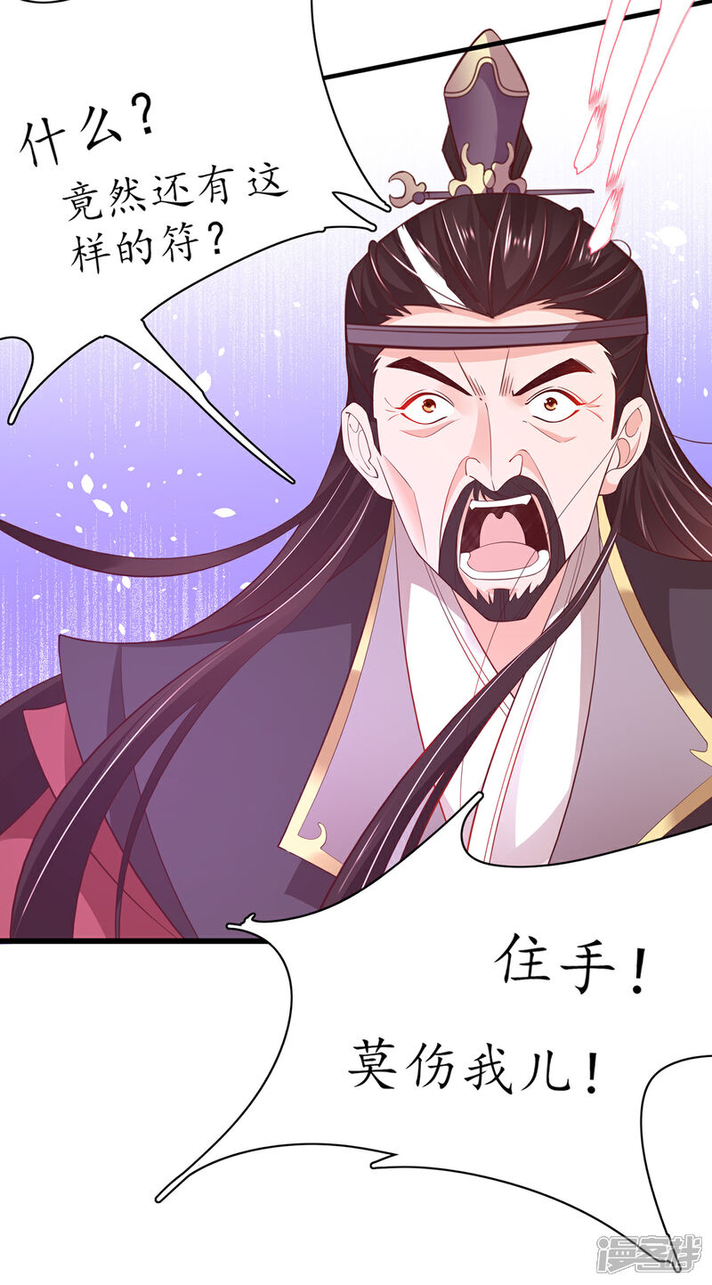 《王妃的修仙指南》第76话 符道高手 第17页