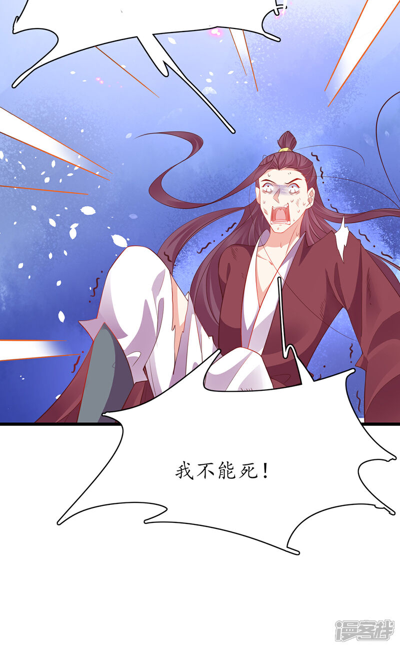 《王妃的修仙指南》第76话 符道高手 第21页