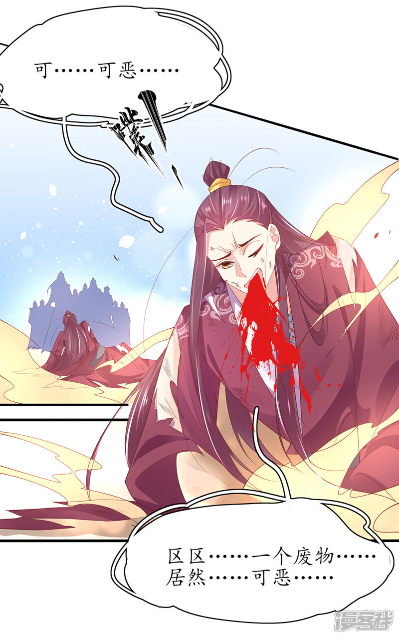 《王妃的修仙指南》第76话 符道高手 第3页