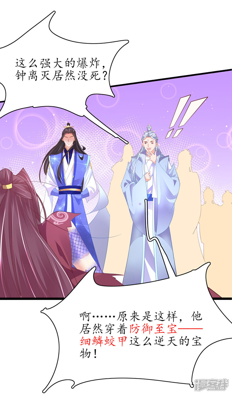 《王妃的修仙指南》第76话 符道高手 第4页