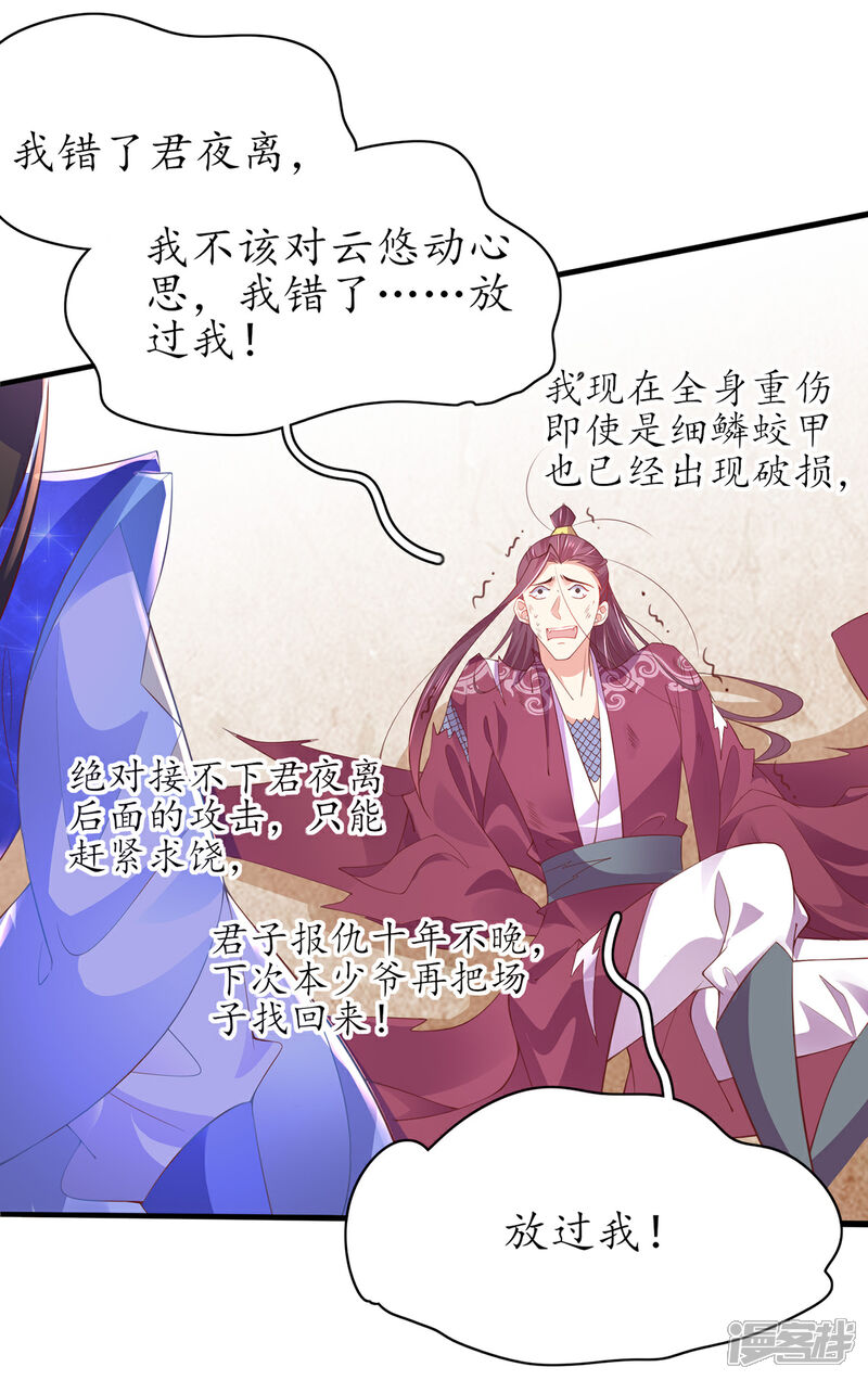 《王妃的修仙指南》第76话 符道高手 第6页