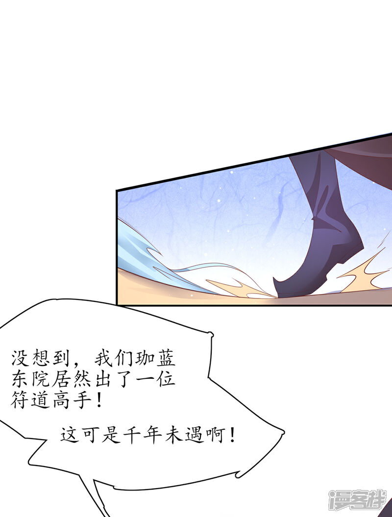 《王妃的修仙指南》第76话 符道高手 第8页