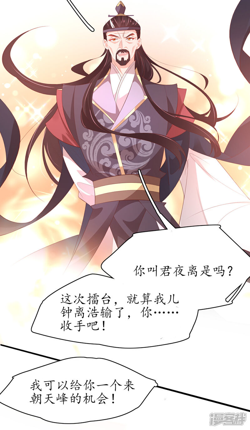 《王妃的修仙指南》第76话 符道高手 第9页