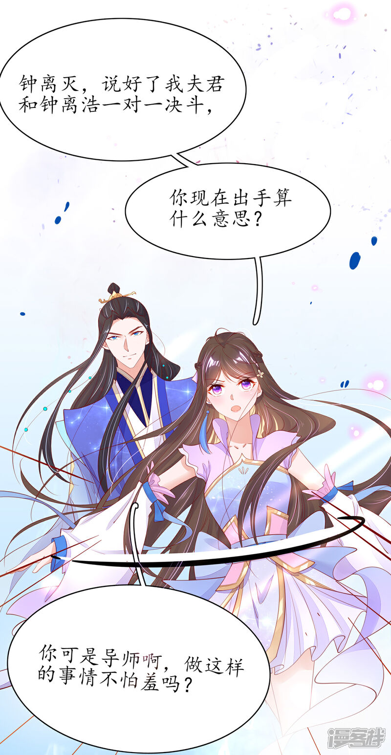《王妃的修仙指南》第77话 无耻之徒 第10页