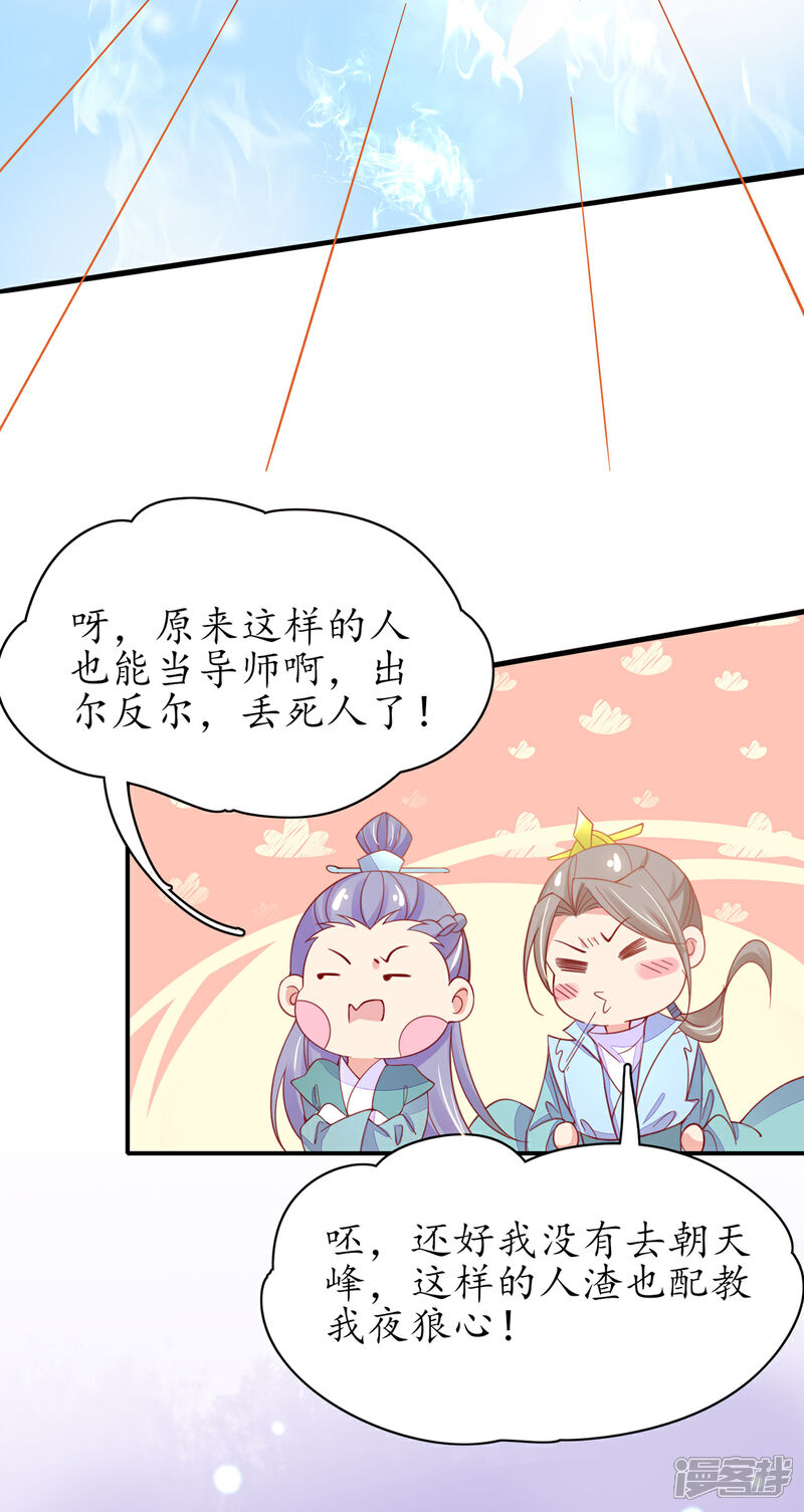《王妃的修仙指南》第77话 无耻之徒 第11页