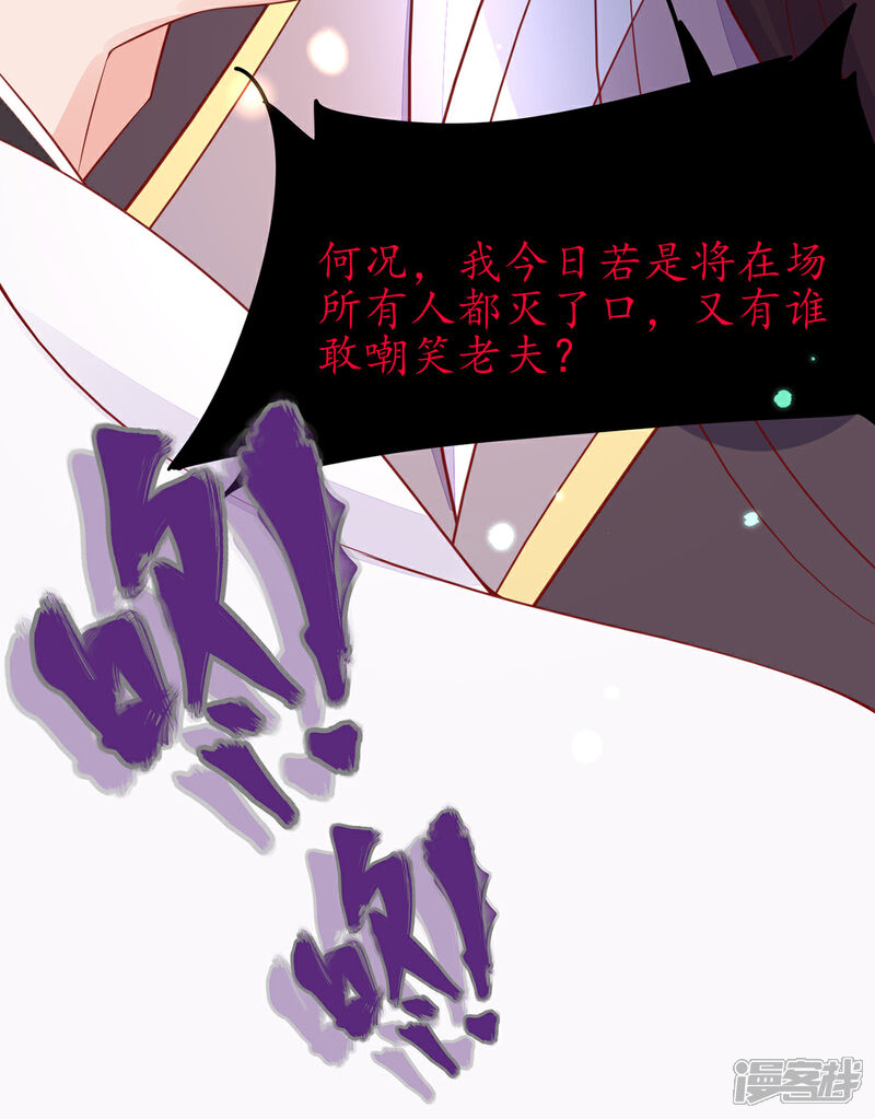 《王妃的修仙指南》第77话 无耻之徒 第13页
