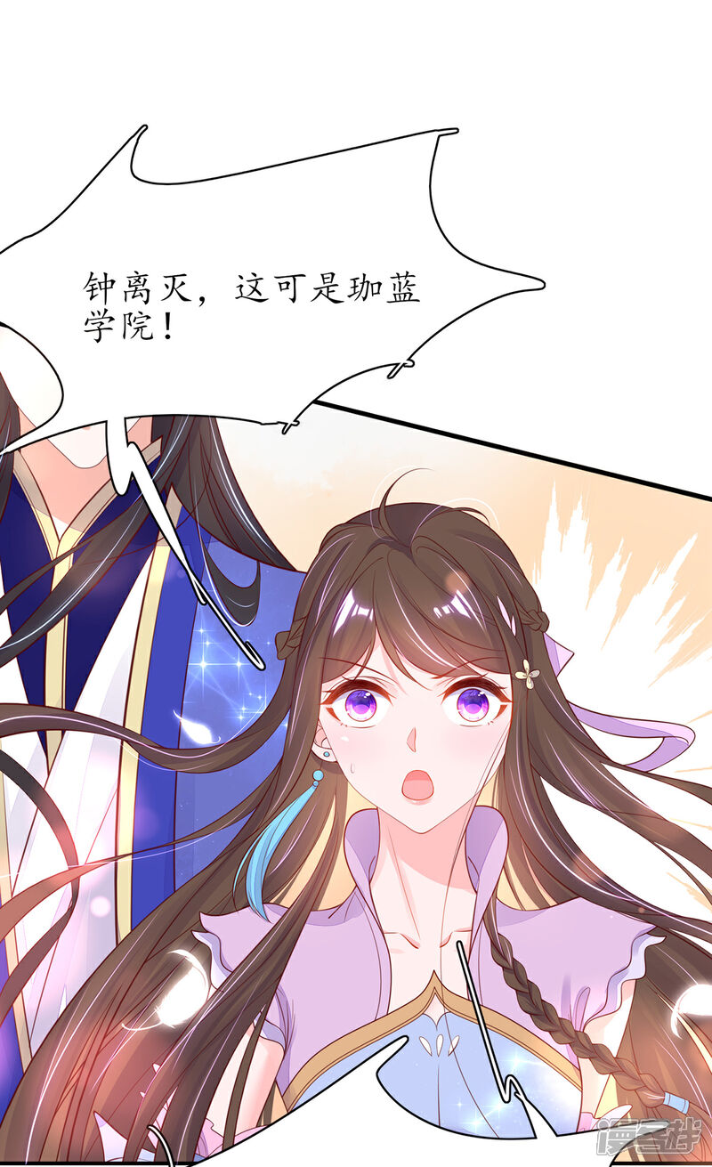 《王妃的修仙指南》第77话 无耻之徒 第14页