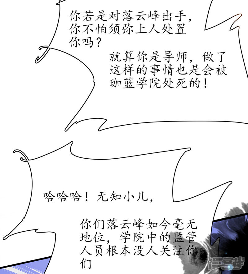 《王妃的修仙指南》第77话 无耻之徒 第15页