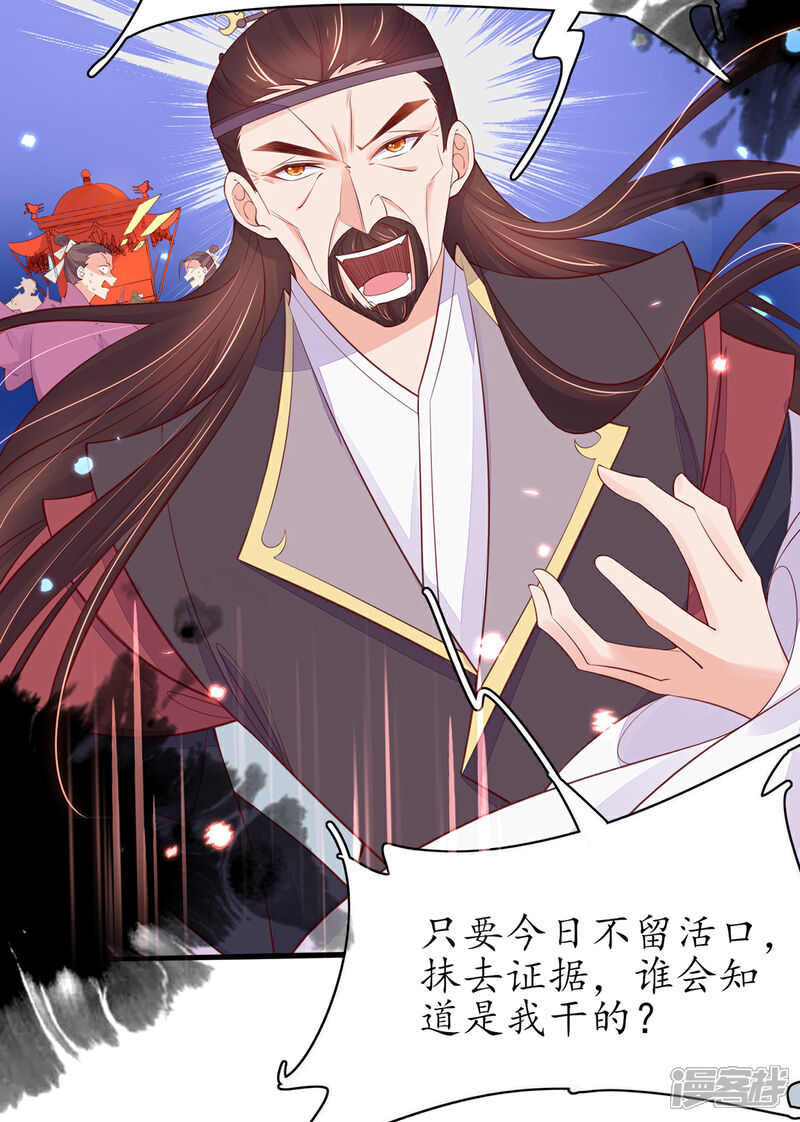 《王妃的修仙指南》第77话 无耻之徒 第16页