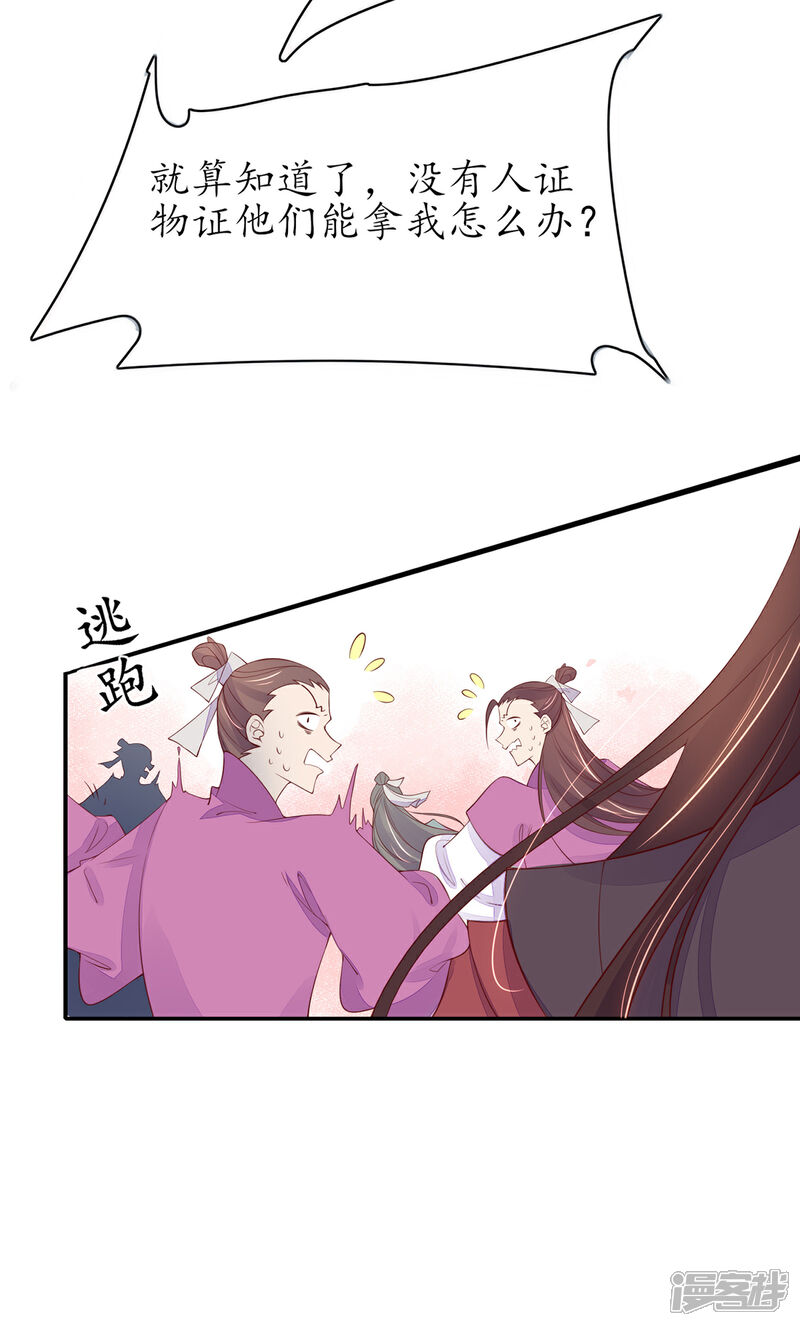 《王妃的修仙指南》第77话 无耻之徒 第17页