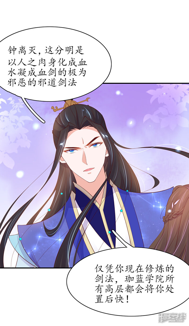 《王妃的修仙指南》第77话 无耻之徒 第20页