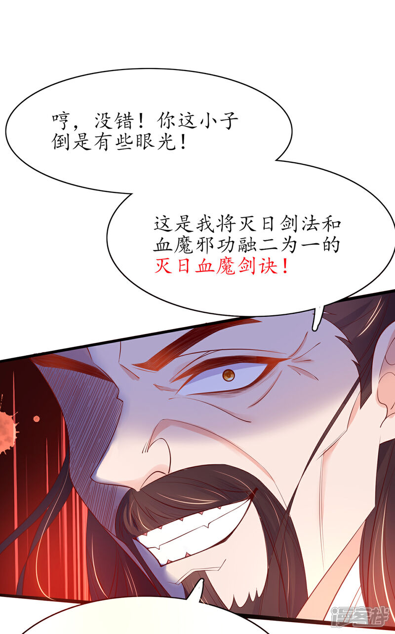 《王妃的修仙指南》第77话 无耻之徒 第21页