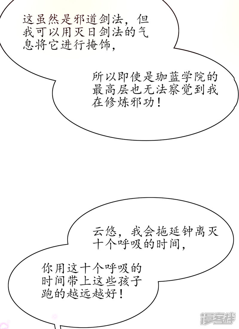 《王妃的修仙指南》第77话 无耻之徒 第22页
