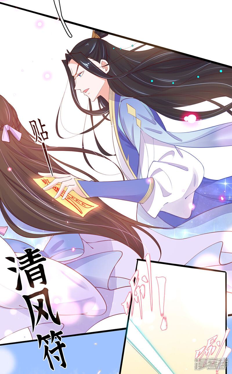 《王妃的修仙指南》第77话 无耻之徒 第23页