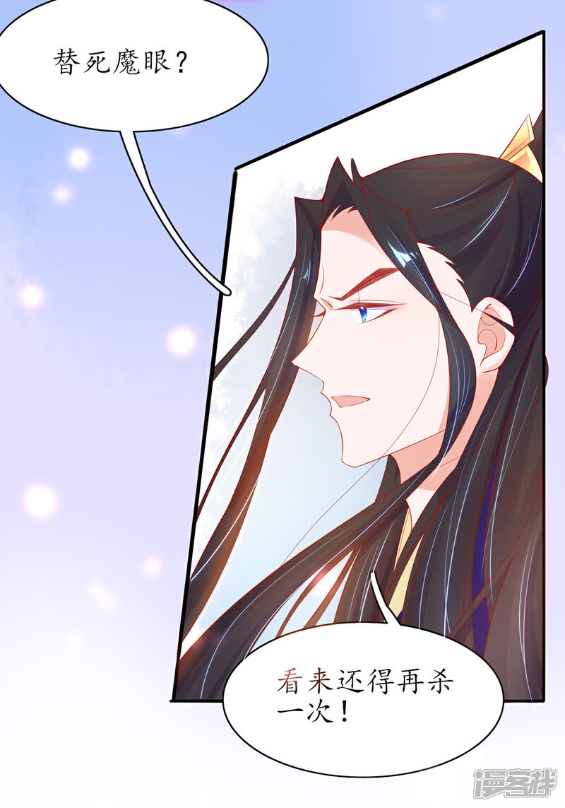 《王妃的修仙指南》第77话 无耻之徒 第5页
